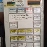 濃麺 海月 - 券売機