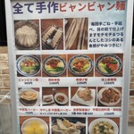 ビャンビャン麵 水餃 - 