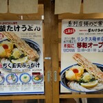 梅田 釜たけうどん - 