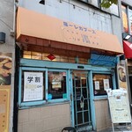 スープカレー屋 鴻 神田駿河台店 - 