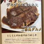 うしくんの加古川かつめし亭 - 