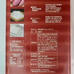 ル ミュゼ ドゥ アッシュ - 『能登金時バウム』の包装紙（裏側）