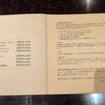 田舎庵 - メニュー