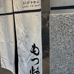 スミビトケムリ 宇都宮店 - 