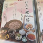 霞中庵 音和そば - 