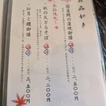 霞中庵 音和そば - 