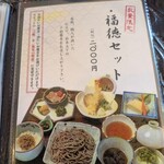 霞中庵 音和そば - 