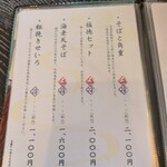 霞中庵 音和そば - 