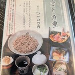 霞中庵 音和そば - 