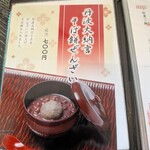 霞中庵 音和そば - 