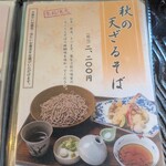 霞中庵 音和そば - 