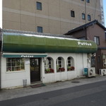 パフィー - 市役所のねき最近オープンした寿しきよ輝の隣り