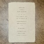 nôtori - お料理のコンセプト+シェフからのメッセージ