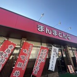 まんまどんな - 