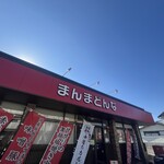 まんまどんな - 