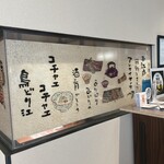 鳥どり 日本橋店 - 