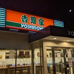 吉野家 - 