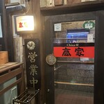 高家 - 