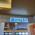 丹波里山レストラン　Bonchi - 外観