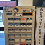 中華そば ことぶきや - 食券機