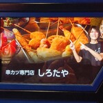 串カツ しろたや 道頓堀本店 - 