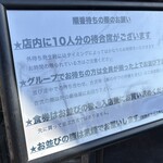 中華そば ことぶきや - 順番待ちの際の注意事項