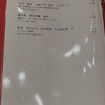 鮨 赫 sushi aka Tokyo - ドリンクメニュー