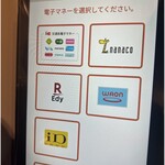 だしと麺 遊泳 - 券売機７