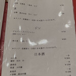 鮨 赫 sushi aka Tokyo - ドリンクメニュー