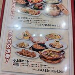 中華食堂スマロ - おすすめセットメニュー