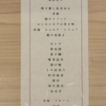 鮨 赫 sushi aka Tokyo - お品書き