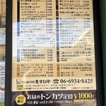 とんかつ ますいや - メニュー　平日ランチ限定トンカツ定食食べに来たいなあ〜