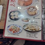 中華食堂スマロ - メニュー