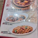 中華食堂スマロ - メニュー