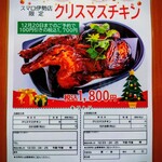 中華食堂スマロ - クリスマスチキン　予約12月20日まで!!