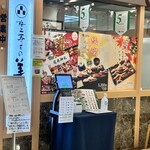 梅丘寿司の美登利総本店 - 外観