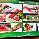 梅丘寿司の美登利総本店 - タッチパネル