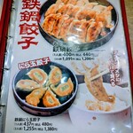 中華食堂スマロ - メニュー