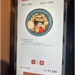 だしと麺 遊泳 - 券売機６