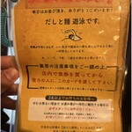 だしと麺 遊泳 - 最後尾の人が持たされる注意書き２