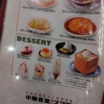 中華食堂スマロ - お子さまとスィーツメニュー