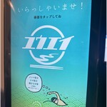 だしと麺 遊泳 - 券売機１