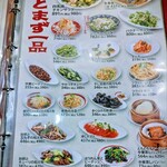 中華食堂スマロ - メニュー