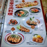 中華食堂スマロ - メニュー