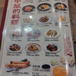 中華食堂スマロ - メニュー