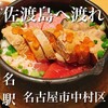 魚心あれば酒心 名駅店