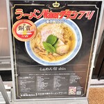 らぁめん 信 - グランプリ 銅賞受賞
