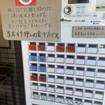 ラーメン金剛 - 券売機
