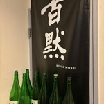 播州地酒 ひの - 外観
