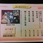 ふく万 - ランチメニュー